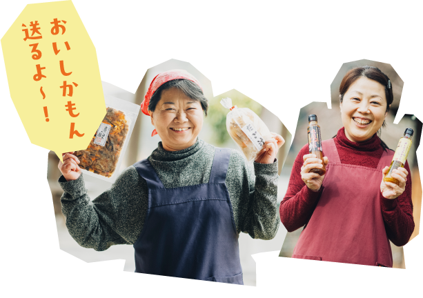 おいしかもん送るよ〜!